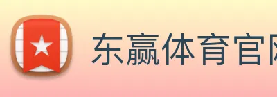 东赢体育官网 Logo